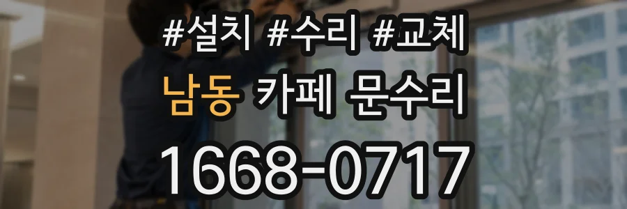 남동 카페 문수리