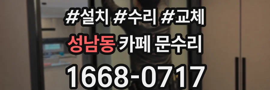 성남동 카페 문수리