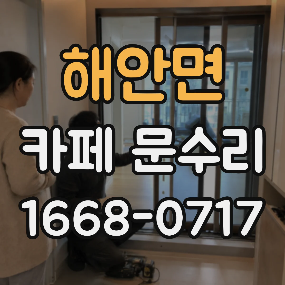 해안면 카페 문수리