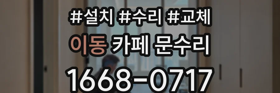 이동 카페 문수리