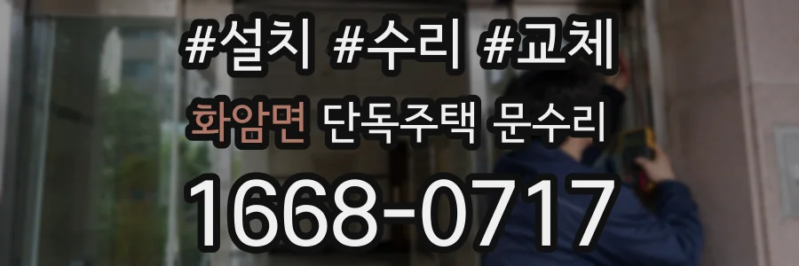 화암면 단독주택 문수리