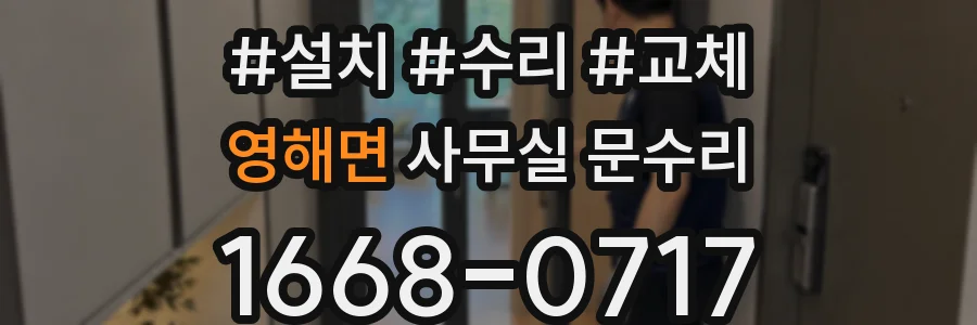 영해면 사무실 문수리