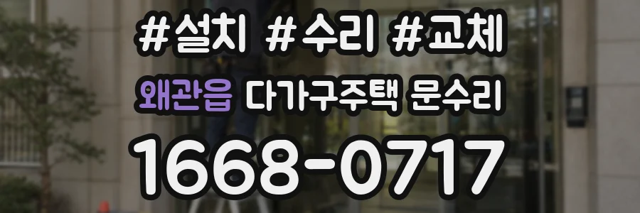 왜관읍 다가구주택 문수리