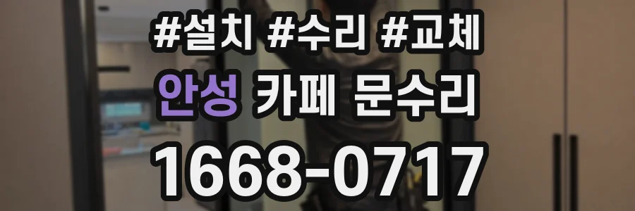안성 카페 문수리