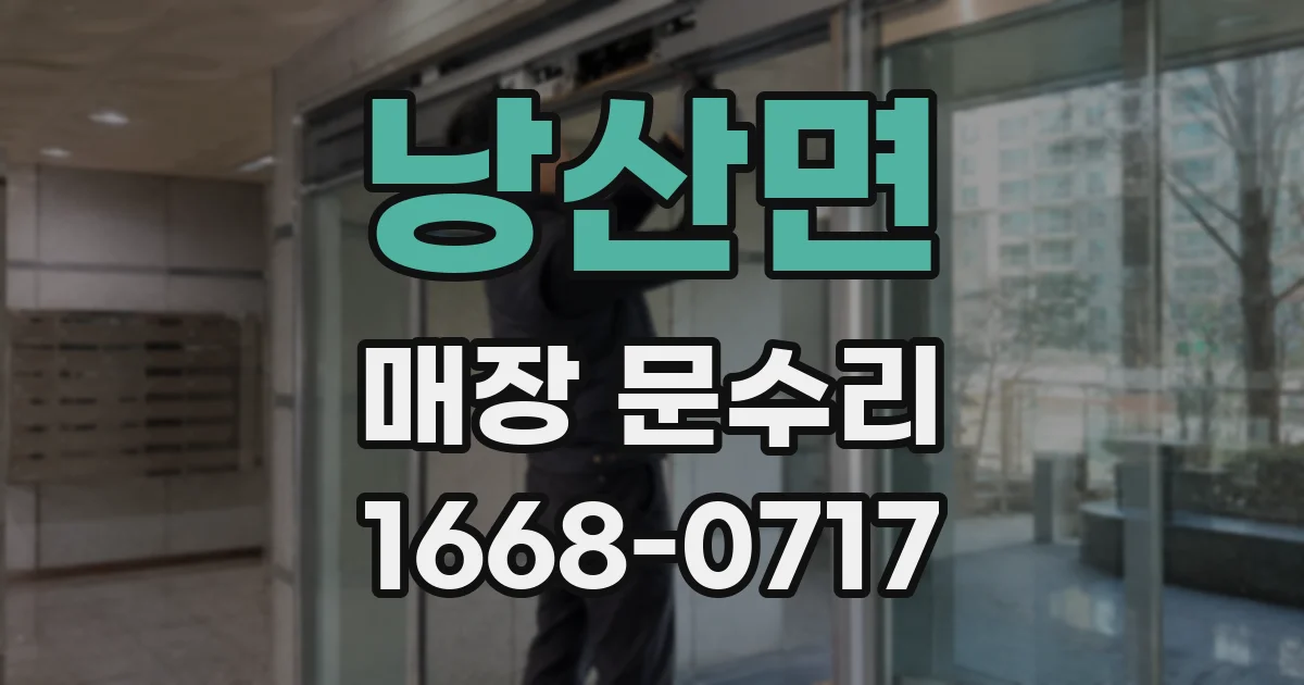 낭산면 매장 문수리