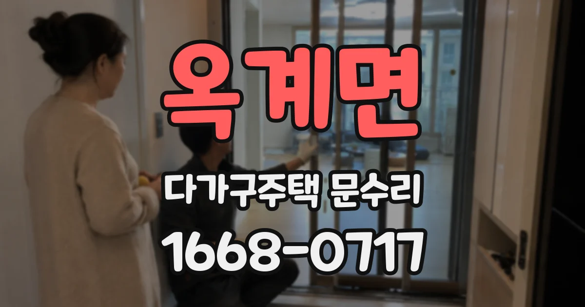 옥계면 다가구주택 문수리