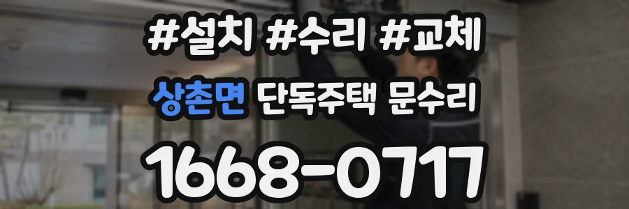 상촌면 단독주택 문수리