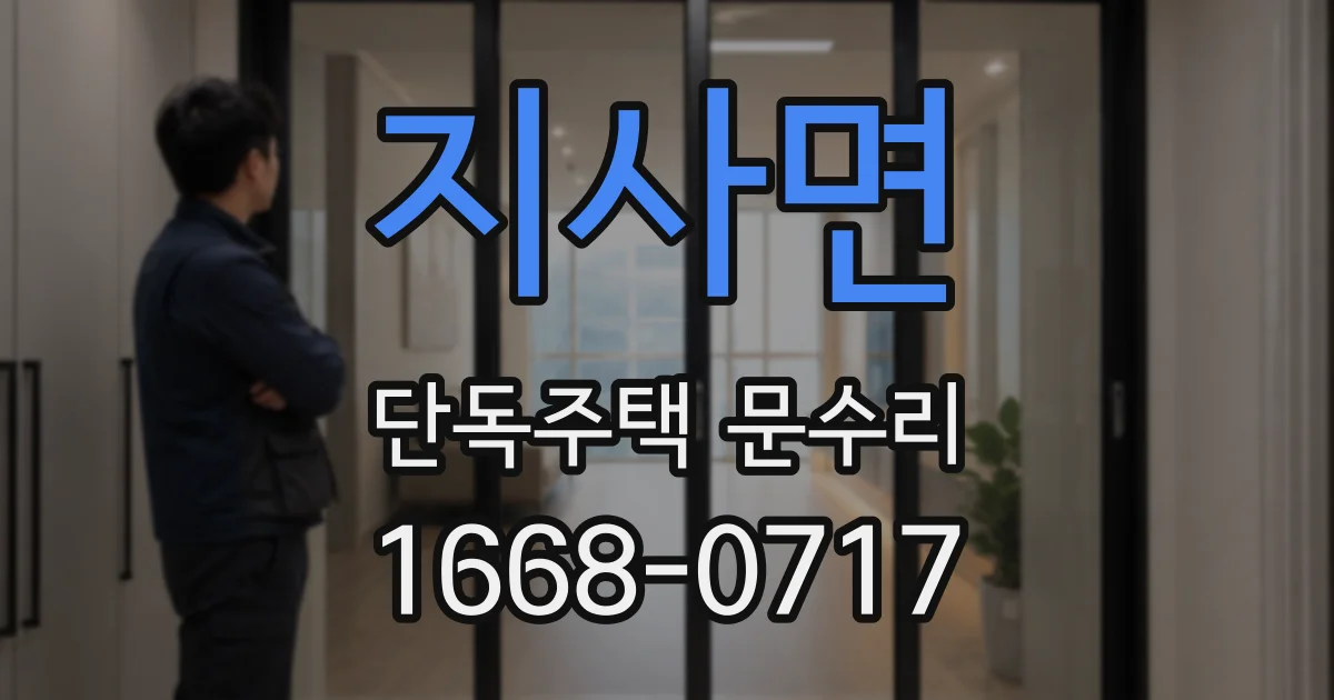 지사면 단독주택 문수리
