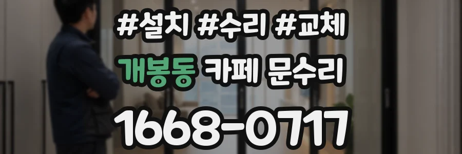 개봉동 카페 문수리