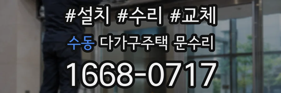 수동 다가구주택 문수리