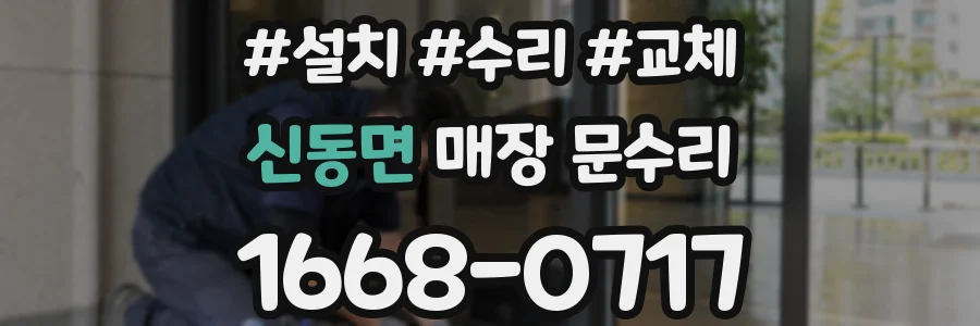 신동면 매장 문수리