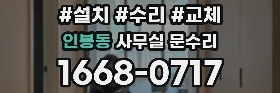 인봉동 사무실 문수리