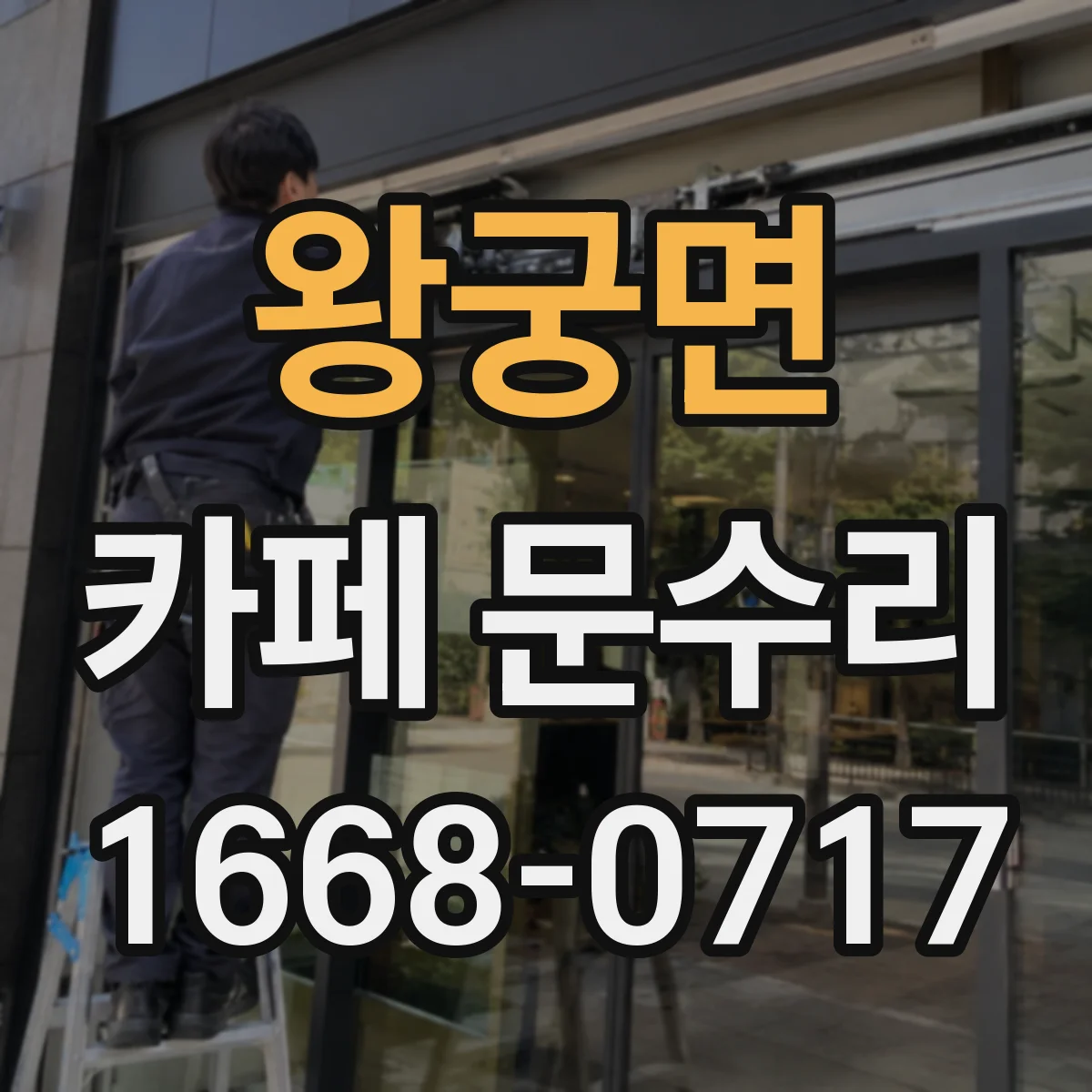 왕궁면 카페 문수리