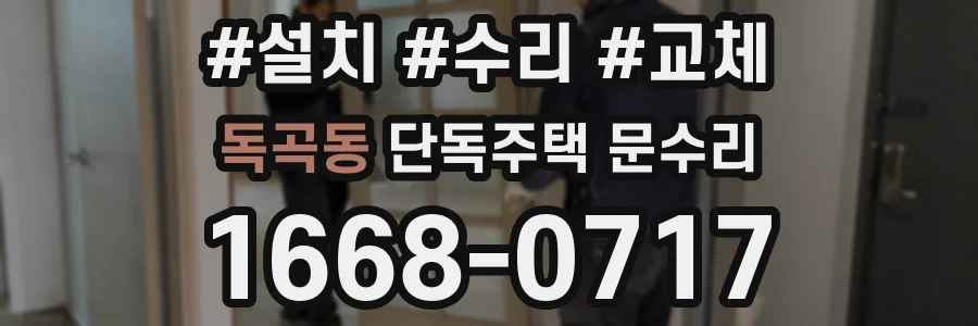 독곡동 단독주택 문수리