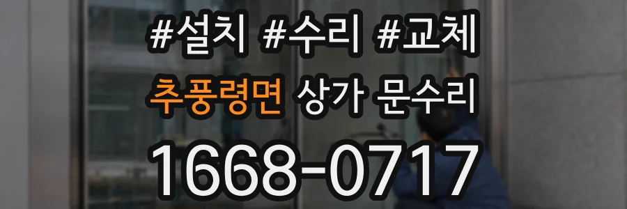 추풍령면 상가 문수리