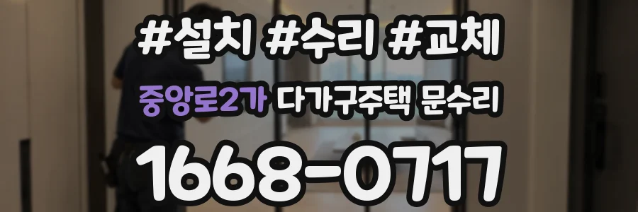중앙로2가 다가구주택 문수리
