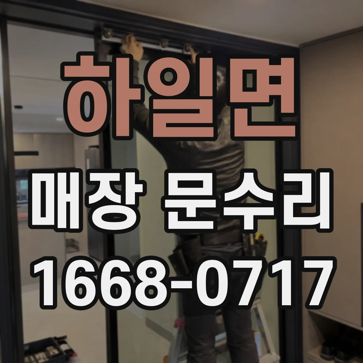 하일면 매장 문수리