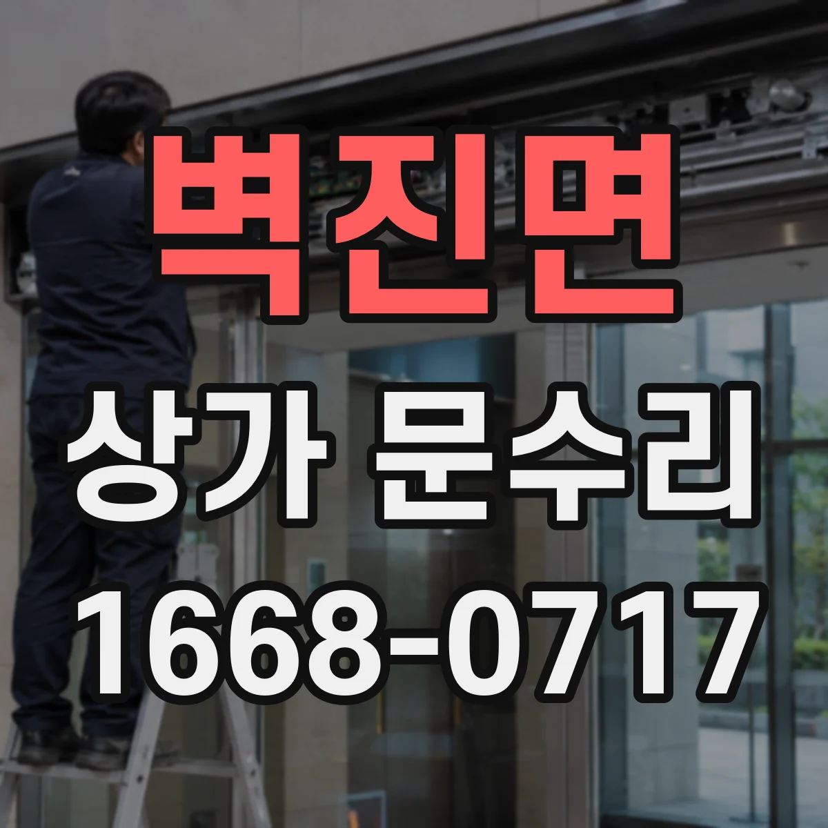 벽진면 상가 문수리