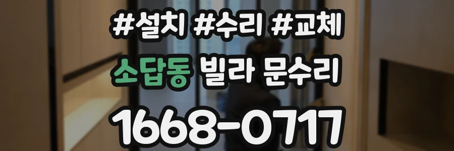 소답동 빌라 문수리