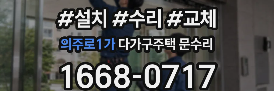 의주로1가 다가구주택 문수리
