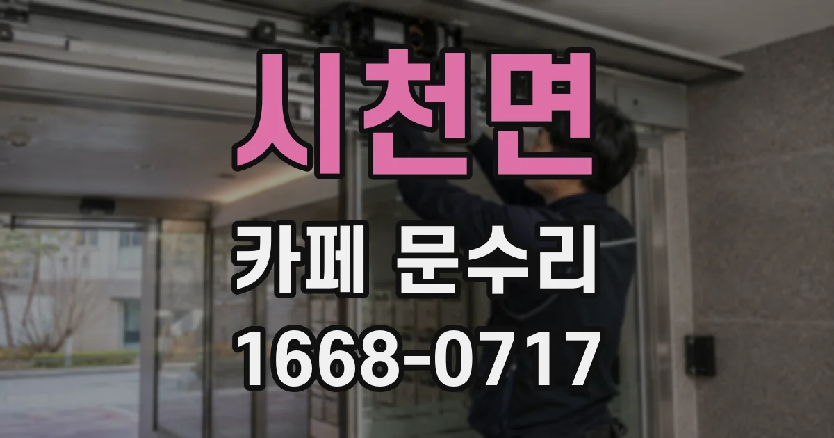 시천면 카페 문수리