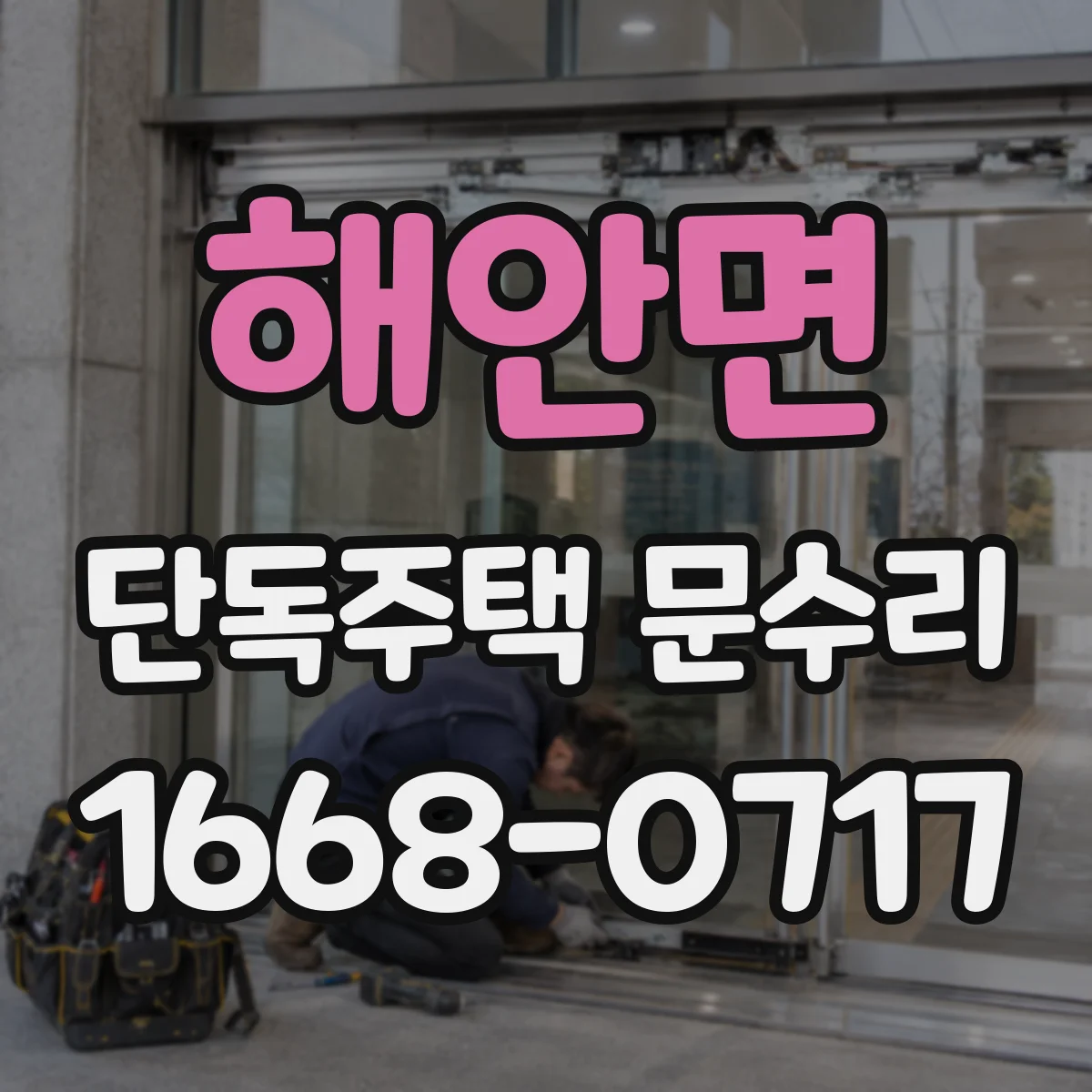해안면 단독주택 문수리
