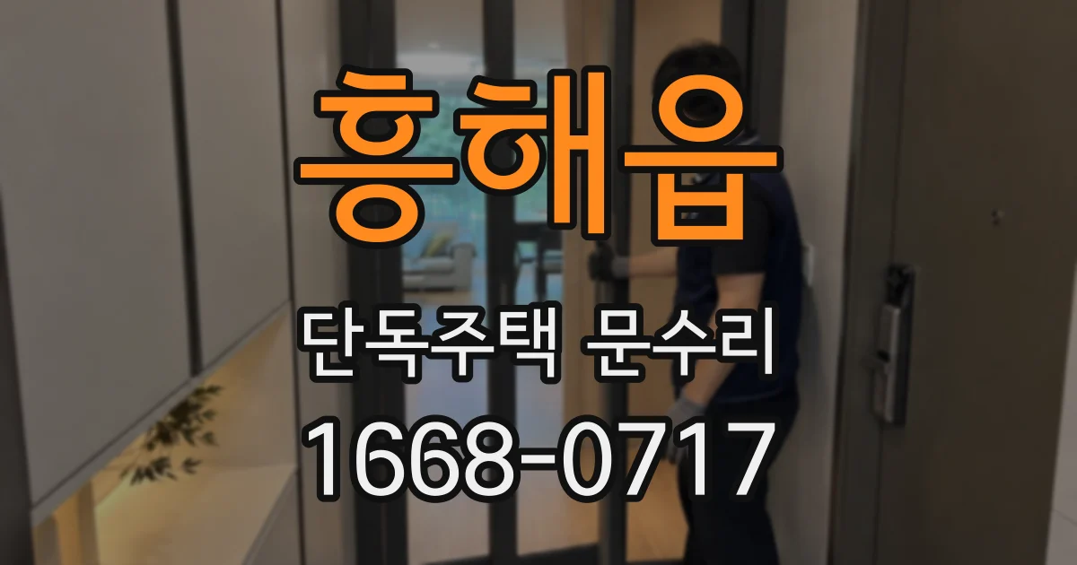 흥해읍 단독주택 문수리