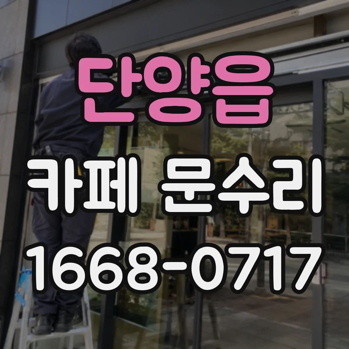 단양읍 카페 문수리