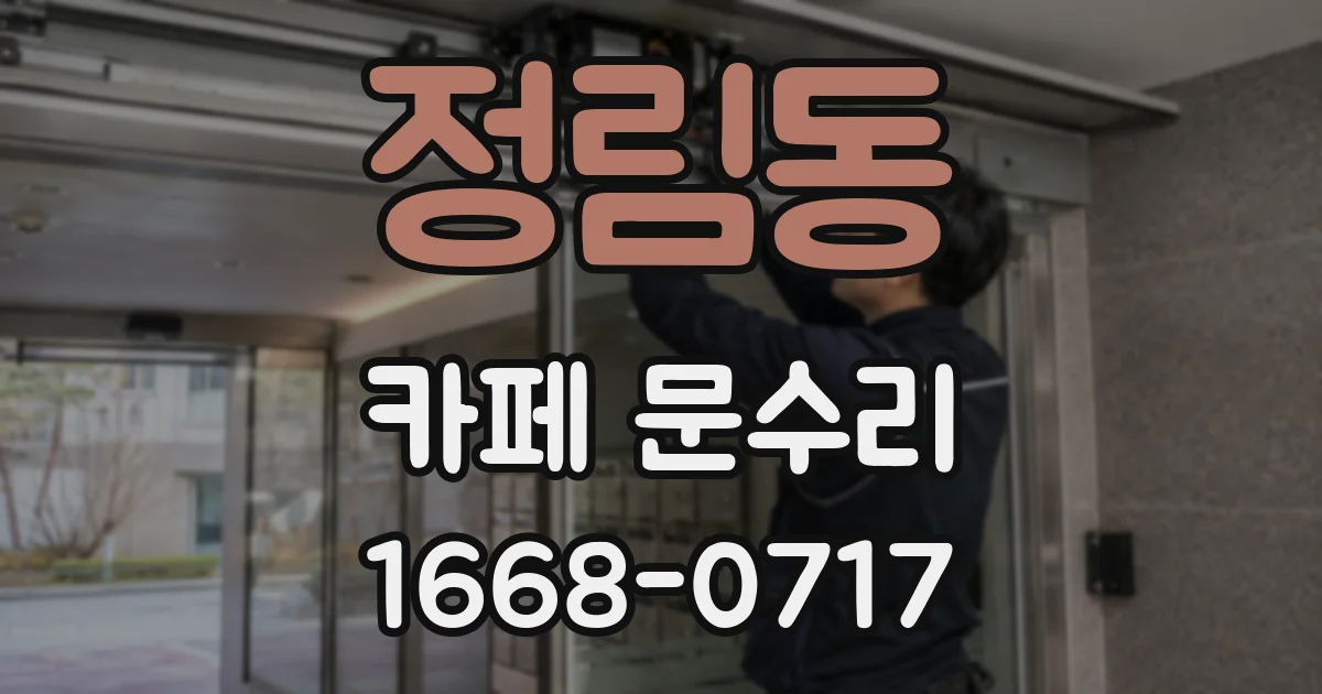 정림동 카페 문수리