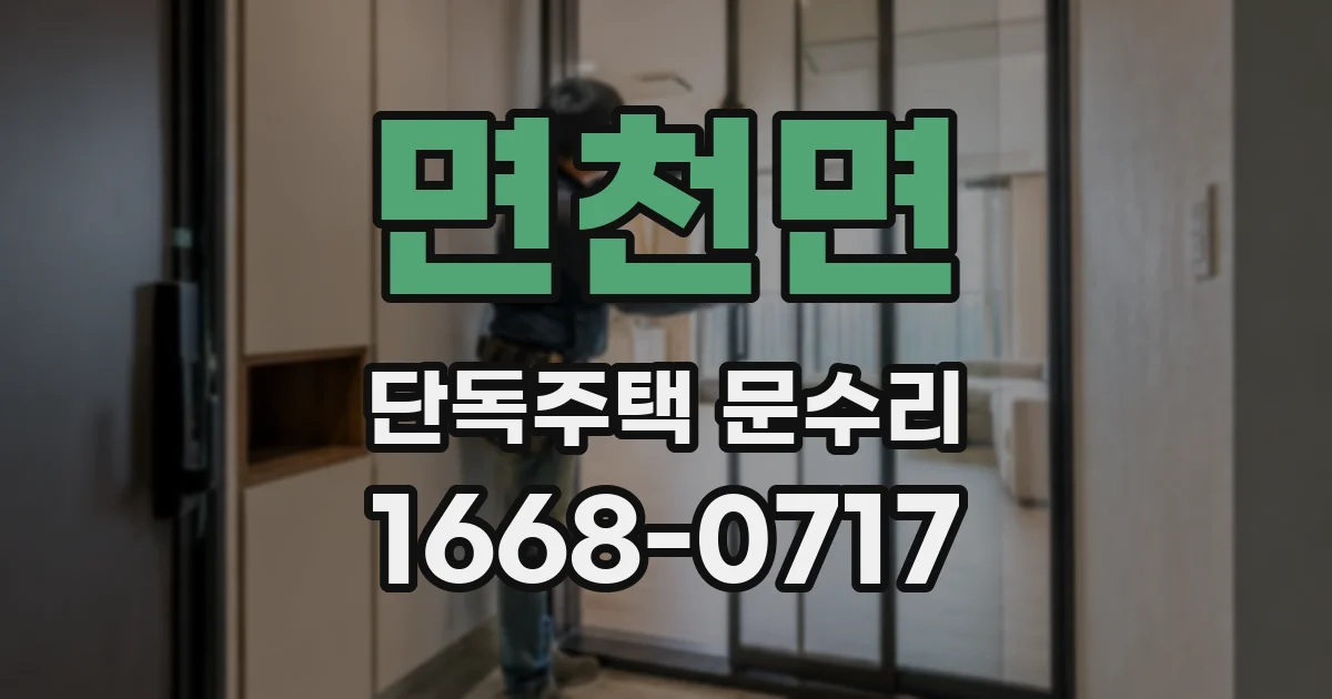 면천면 단독주택 문수리