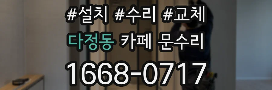 다정동 카페 문수리