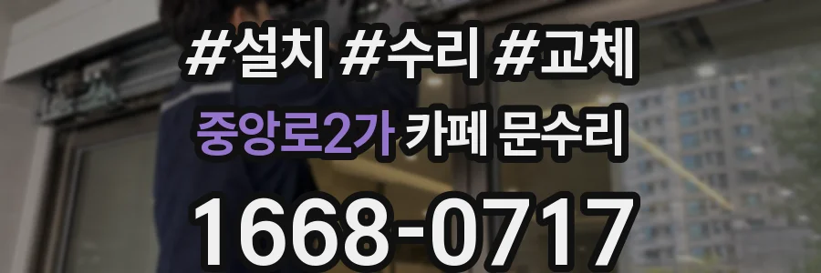 중앙로2가 카페 문수리