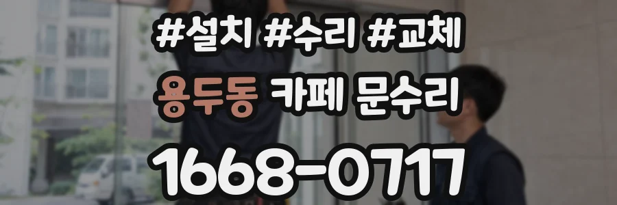 용두동 카페 문수리