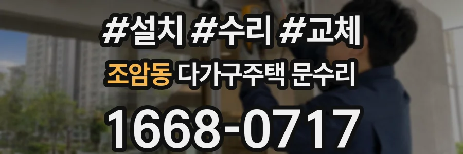 조암동 다가구주택 문수리