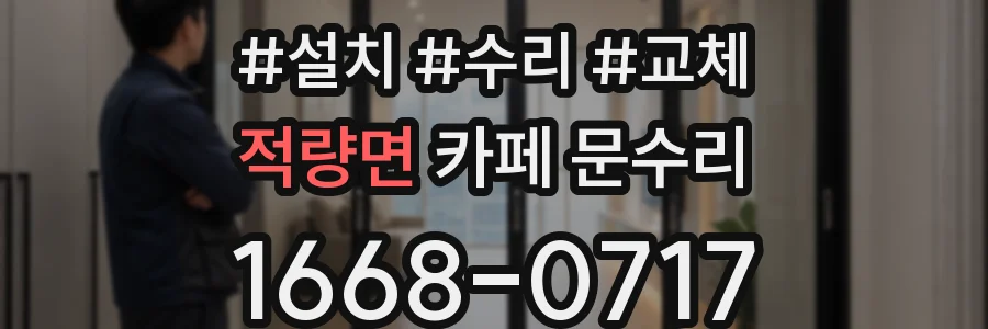적량면 카페 문수리