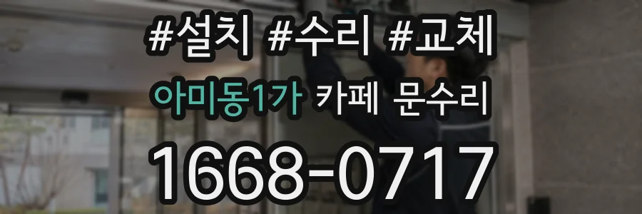 아미동1가 카페 문수리