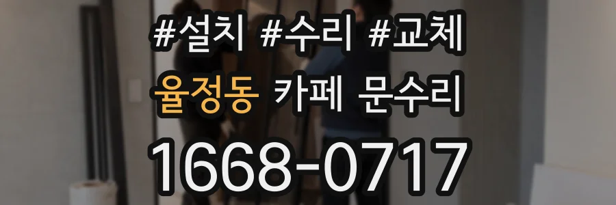 율정동 카페 문수리