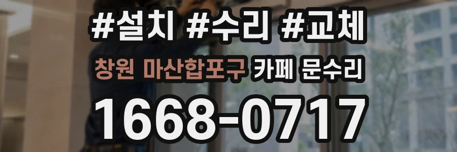 창원 마산합포구 카페 문수리