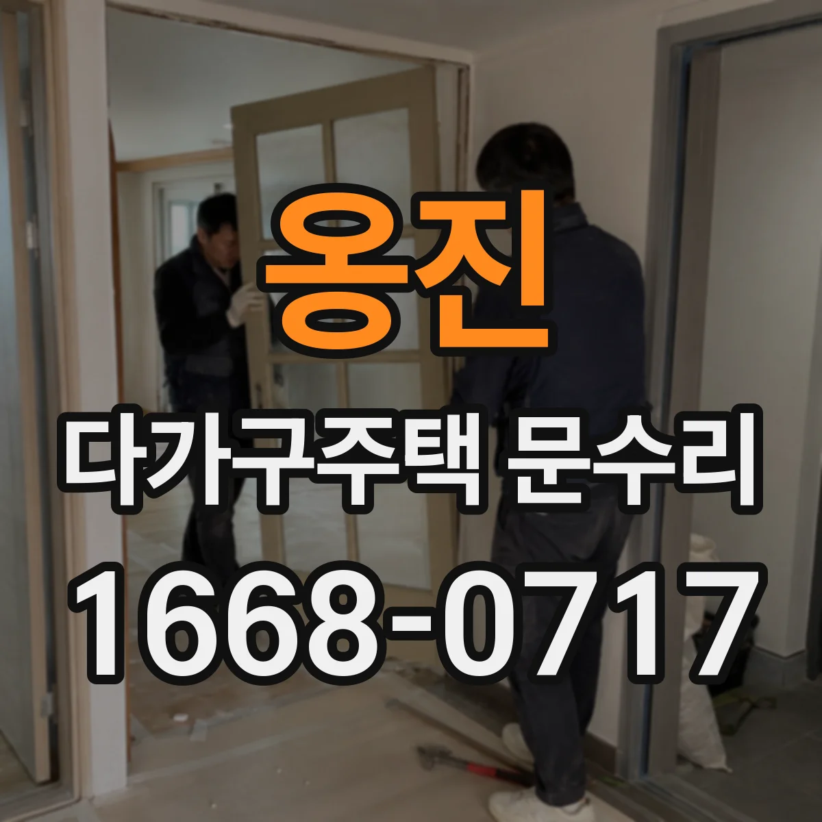 옹진 다가구주택 문수리