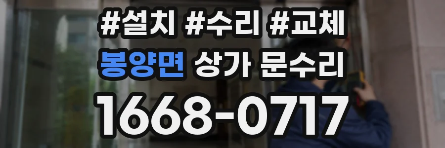 봉양면 상가 문수리