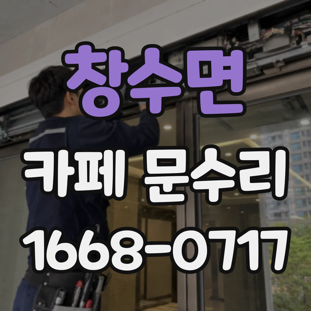 창수면 카페 문수리