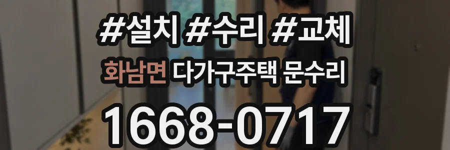 화남면 다가구주택 문수리
