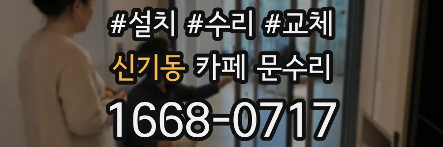 신기동 카페 문수리