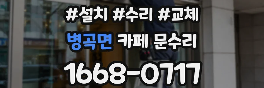 병곡면 카페 문수리