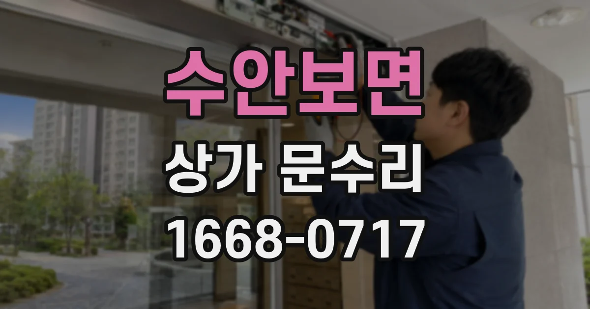 수안보면 상가 문수리