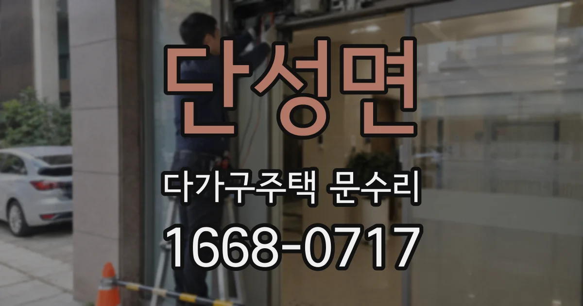 단성면 다가구주택 문수리