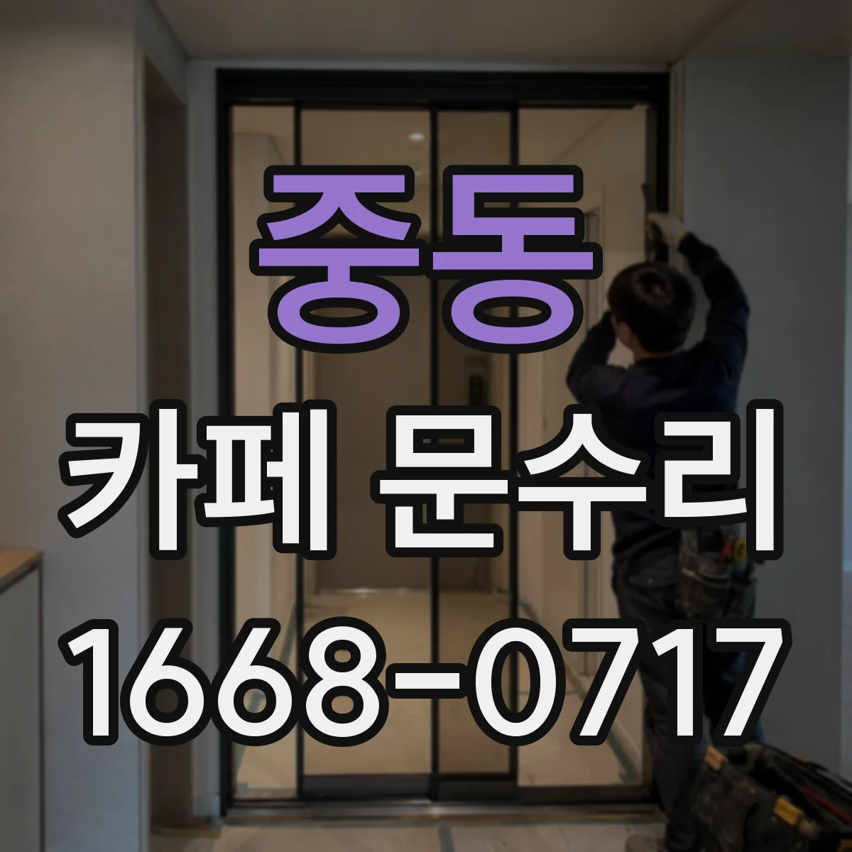중동 카페 문수리