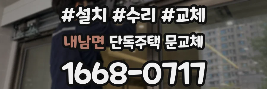 내남면 단독주택 문교체