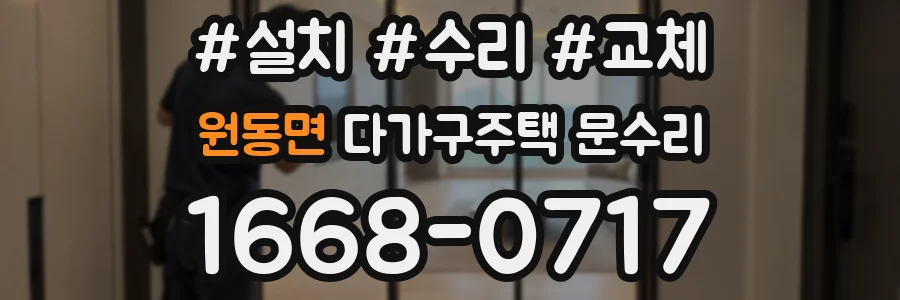 원동면 다가구주택 문수리