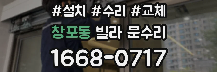 창포동 빌라 문수리